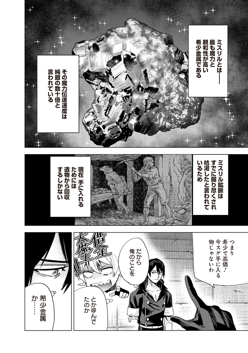 Madou Kikou – Kowareta Yuusha no Fukushuutan - Chapter 14 - Page 6